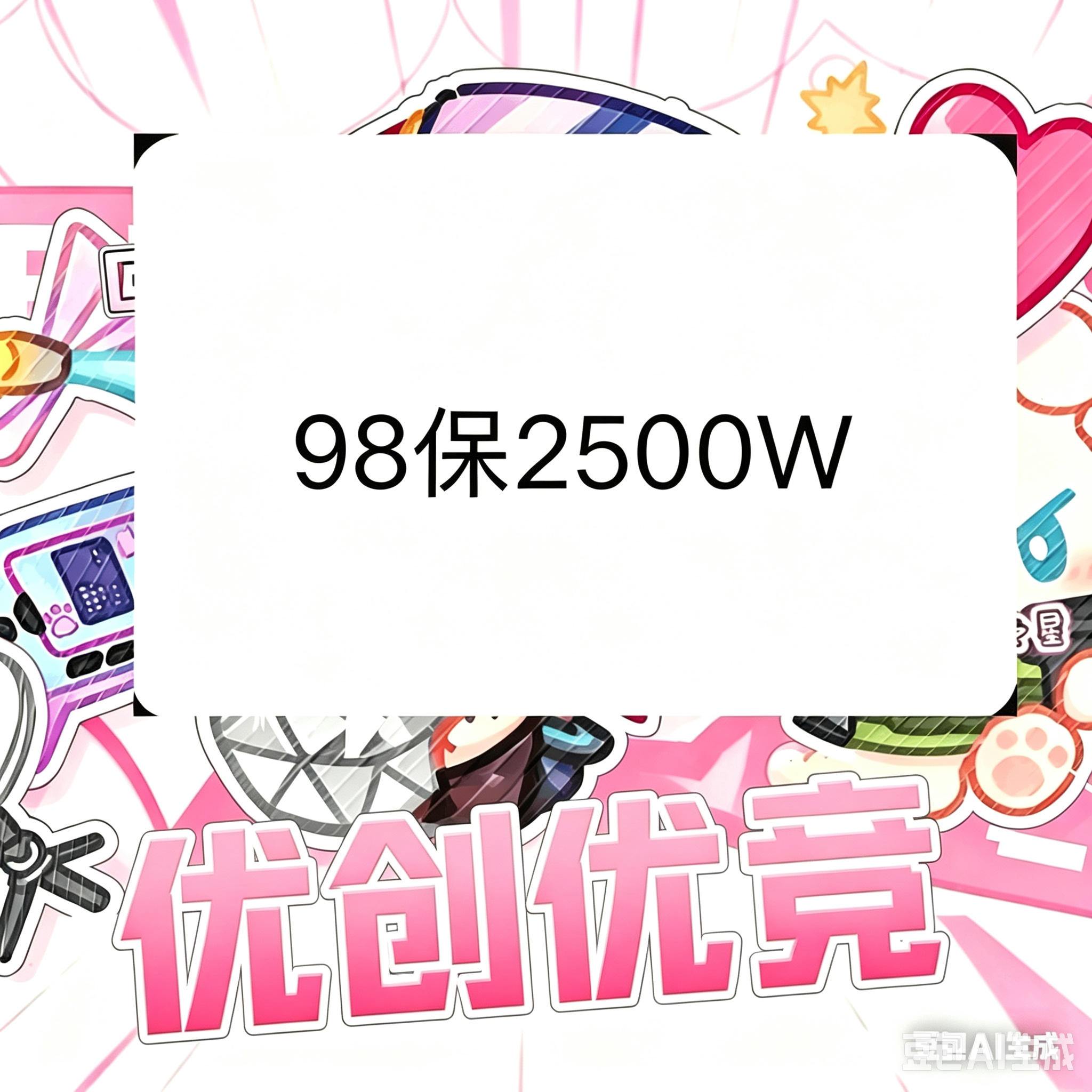 158最保2500w（端游）